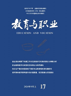 教育与职业封面